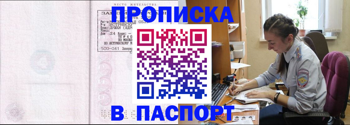 прописка для кредита в Нальчике