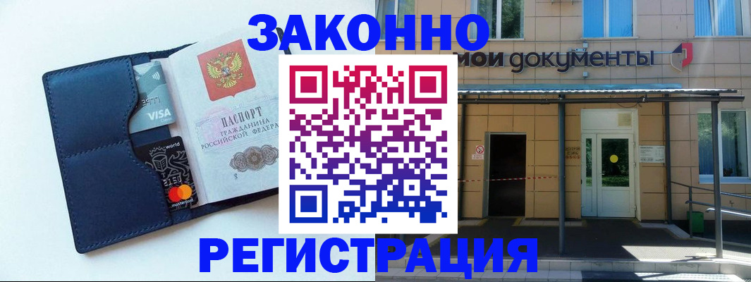 прописка законно в Нальчике
