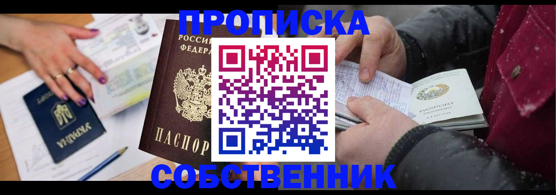 прописка регистрация в Нальчике