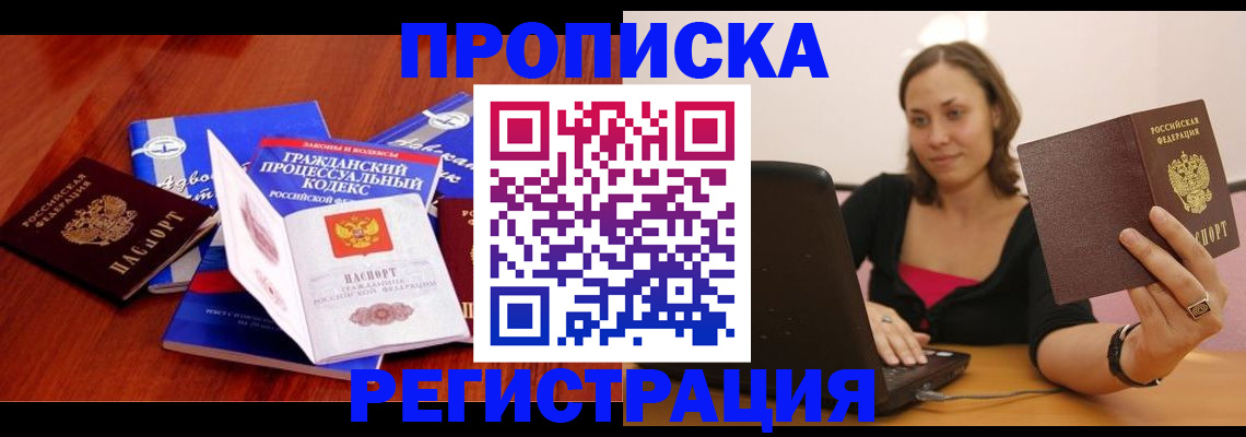 где прописаться в Нальчике